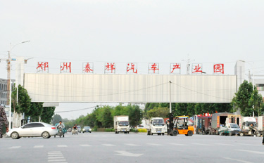 河南（泰祥）汽贸园